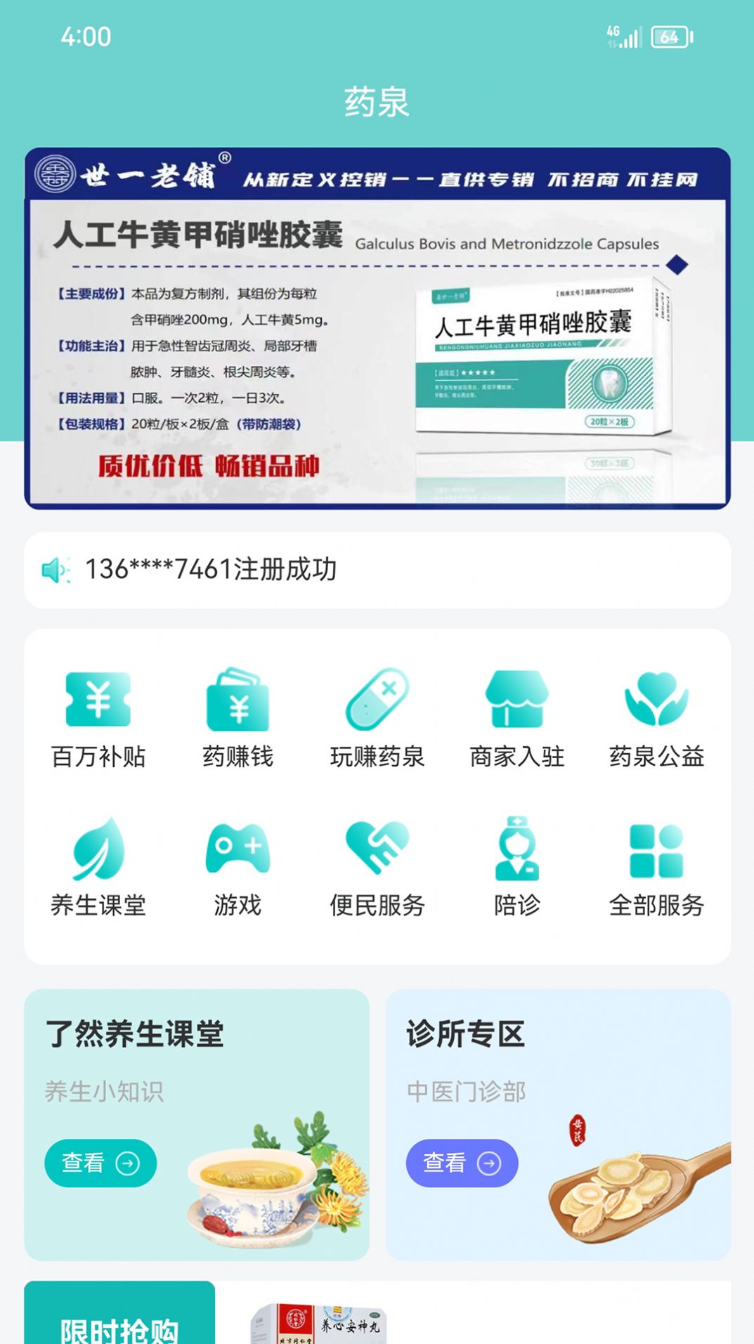 药泉app