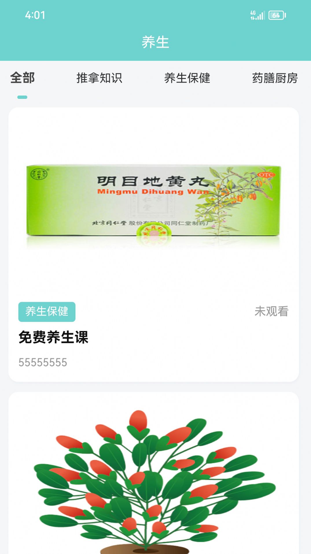 药泉app