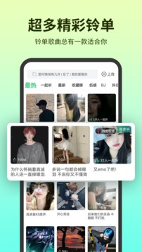 铃声多多app