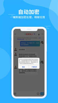 思语聊天app