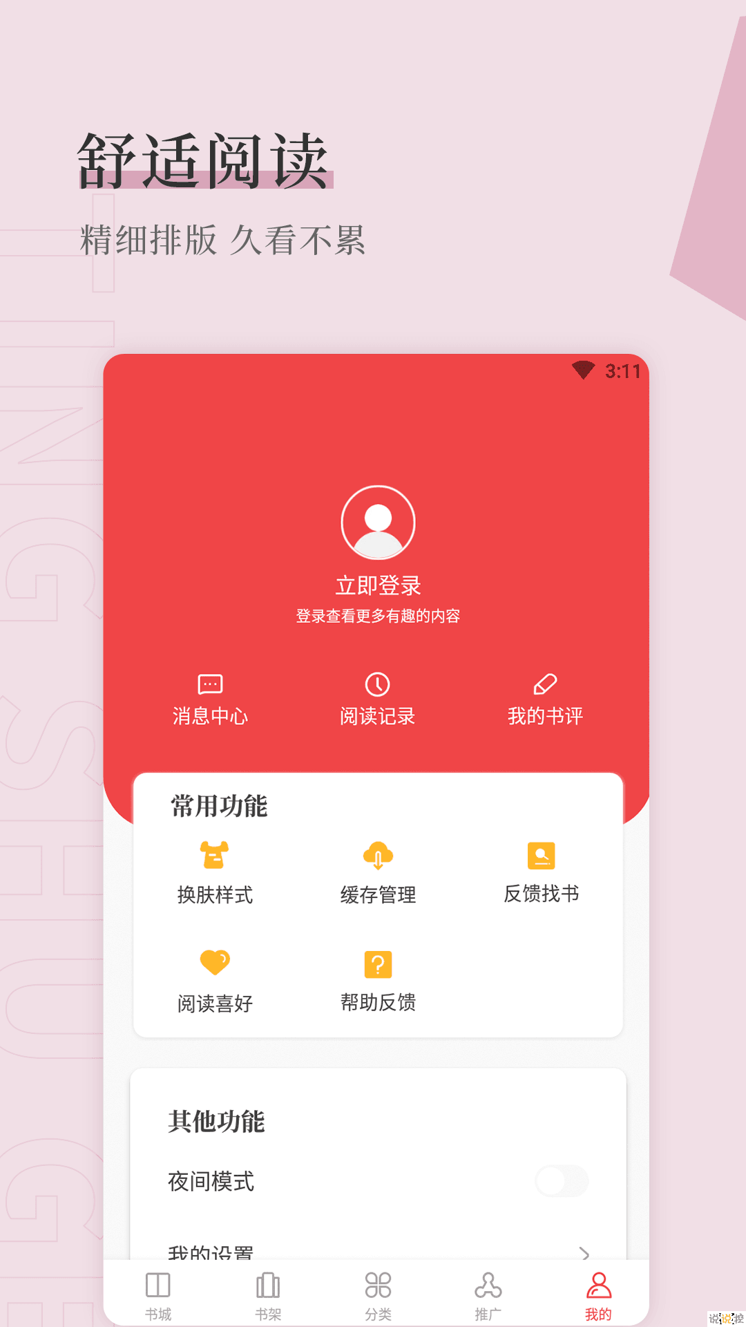 天籁小说