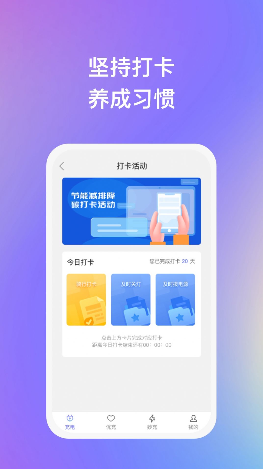 妙优充app