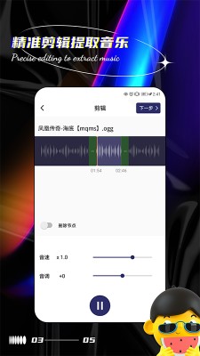 声音提取器手机版