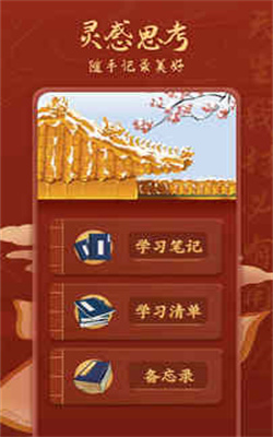 The latest version of Chinese Studies Master app