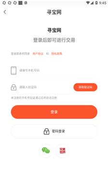 寻宝天行网手机app