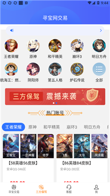 La dernière version de la plateforme d'échange de jeux mobiles Treasure Hunting Tianxing