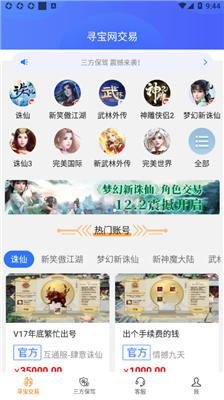 La dernière version de la plateforme d'échange de jeux mobiles Treasure Hunting Tianxing