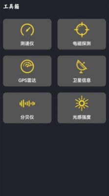 GPS海拔测试仪app