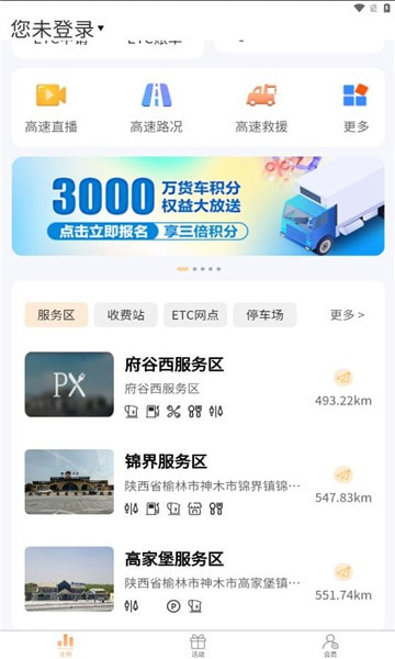 陝易通陝西高速公路智慧出行平台