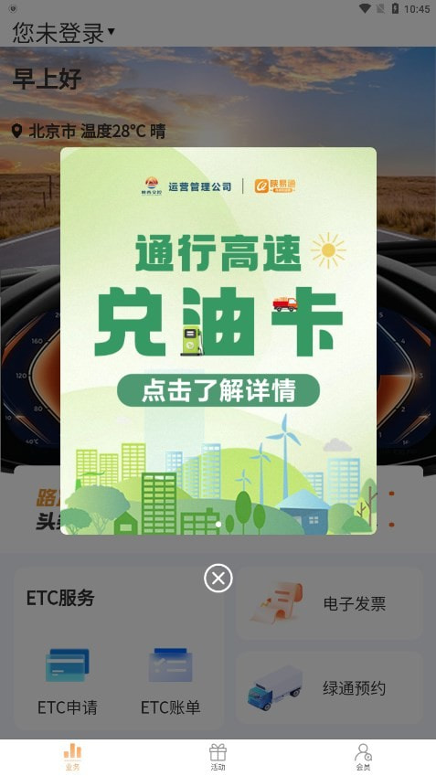 陝易通陝西高速公路智慧出行平台