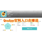 Como baixar a entrada mais recente do QooApp2023 para o software Qoo