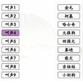 Strategy for clearing the level of Hakimi, the King of Trouble with Chinese Characters