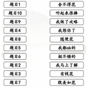 Strategy for clearing the EQ assessment of the Chinese Character Finder King