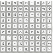 Strategy for clearing the level of Wang Cuihua with Chinese characters