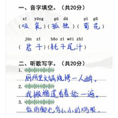 Strategies for clearing the test paper 2 of Chinese Character Difference King Primary School Students