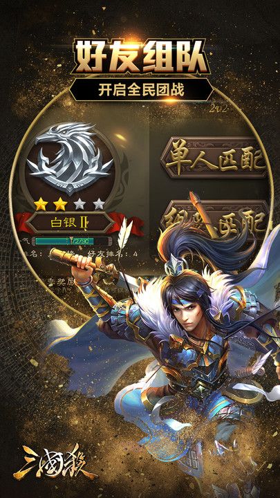 三国杀3.5.9.2版本