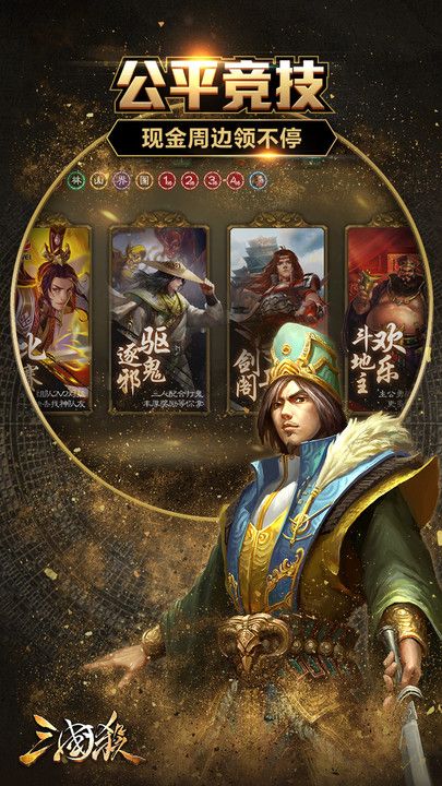 三国杀3.5.9.2版本