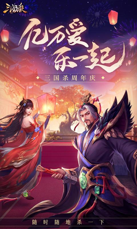 三国杀3.9.7版本