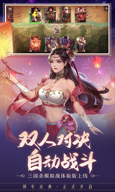 Three Kingdoms Kill Version 3.9.7