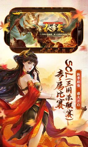 Three Kingdoms 3.7.8 Herbstsaison-Version