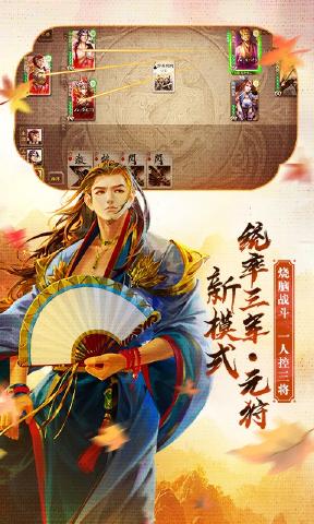 Three Kingdoms 3.7.8 Herbstsaison-Version