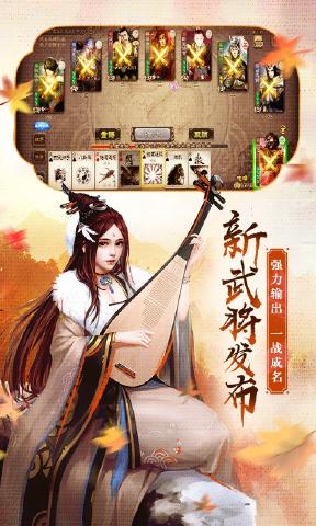 Three Kingdoms 3.7.8 Herbstsaison-Version