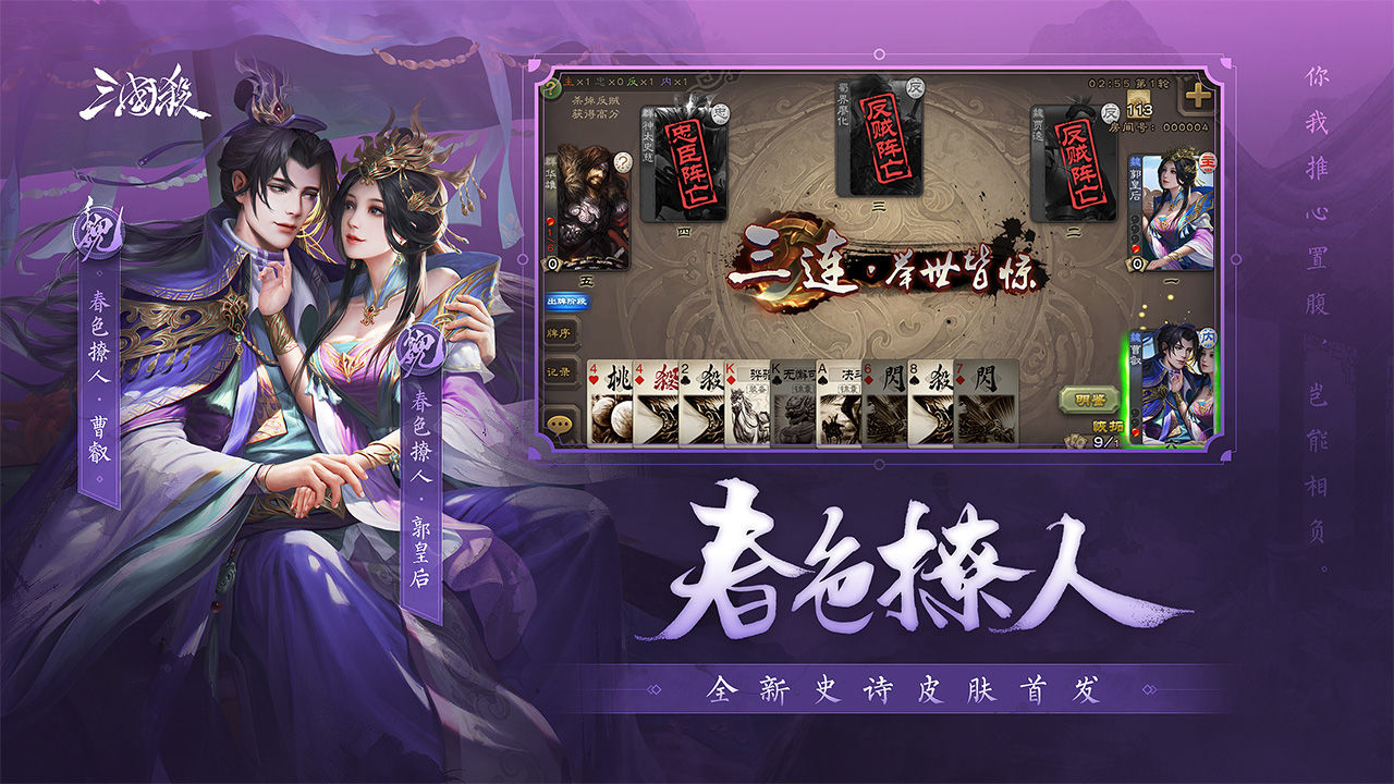 Three Kingdoms Kill เวอร์ชั่น 4.0.1