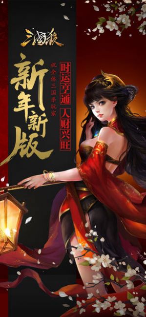 Three Kingdoms Killing Black Festival 2021 version