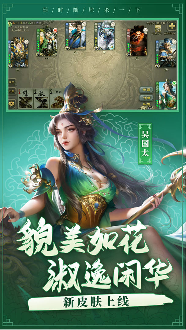 三国杀3.9.4版本