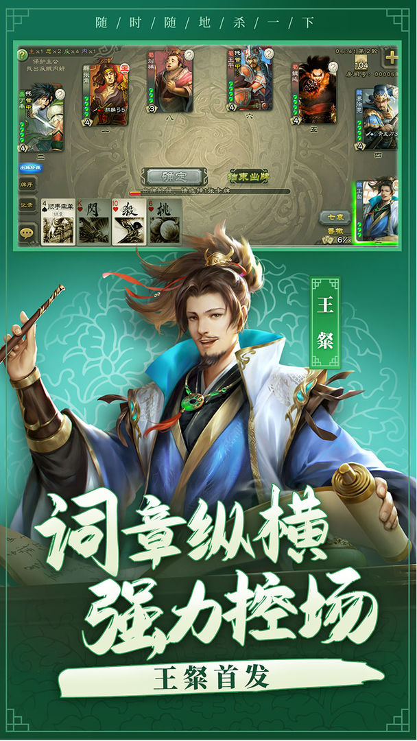 三国杀3.9.4版本