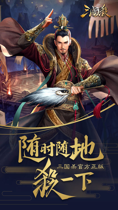 Three Kingdoms Killing Welfare Edition