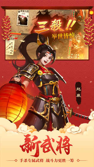 Three Kingdoms 3.7.2 Edición del Festival de Primavera