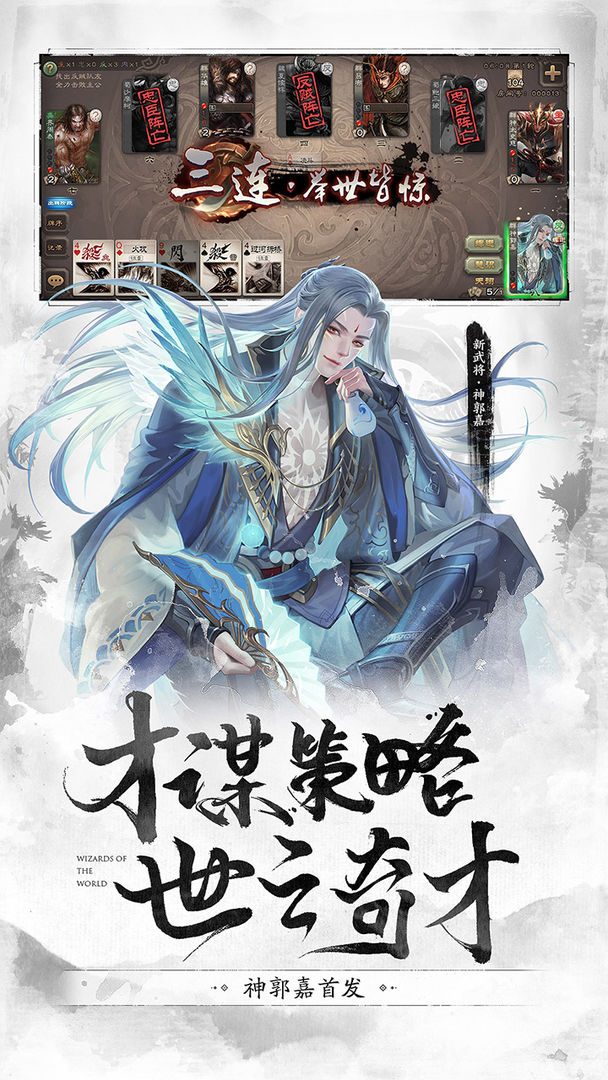 三国杀3.9.9.1移动版