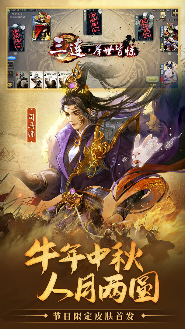 三国杀3.9.8开学季版本