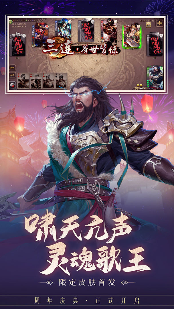 Stargazing mode on the 10th anniversary of the Three Kingdoms period