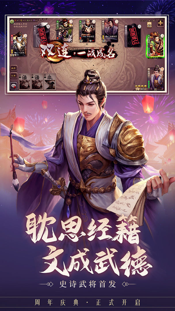 Stargazing mode on the 10th anniversary of the Three Kingdoms period