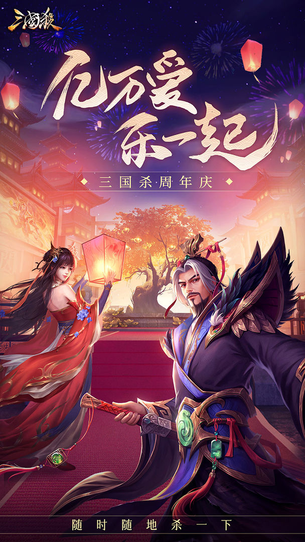 Stargazing mode on the 10th anniversary of the Three Kingdoms period