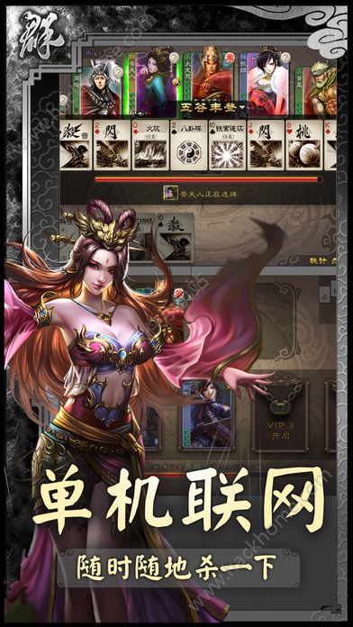 Three Kingdoms Kill version 3.5.1