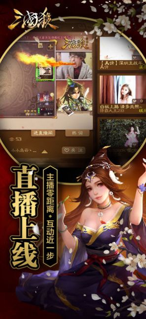 Three Kingdoms Kill เวอร์ชั่น 3.9.2