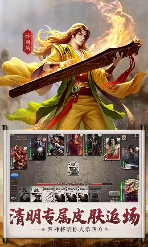 三国杀3.8.2巅峰赛版本