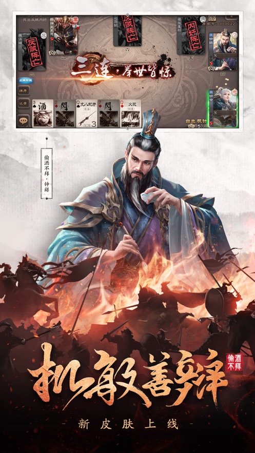 The latest version of Season 2 of Three Kingdoms Killing the Strongest Brain