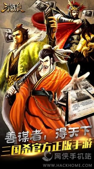 Offizielle Version von Three Kingdoms Kill 3.0