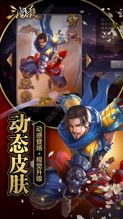 أحدث إصدار من Three Kingdoms Kill 3.6.1