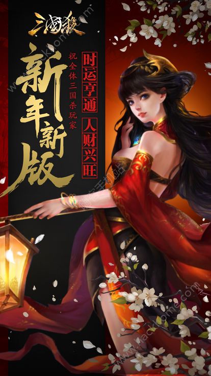 La dernière version de Three Kingdoms Kill 3.6.1