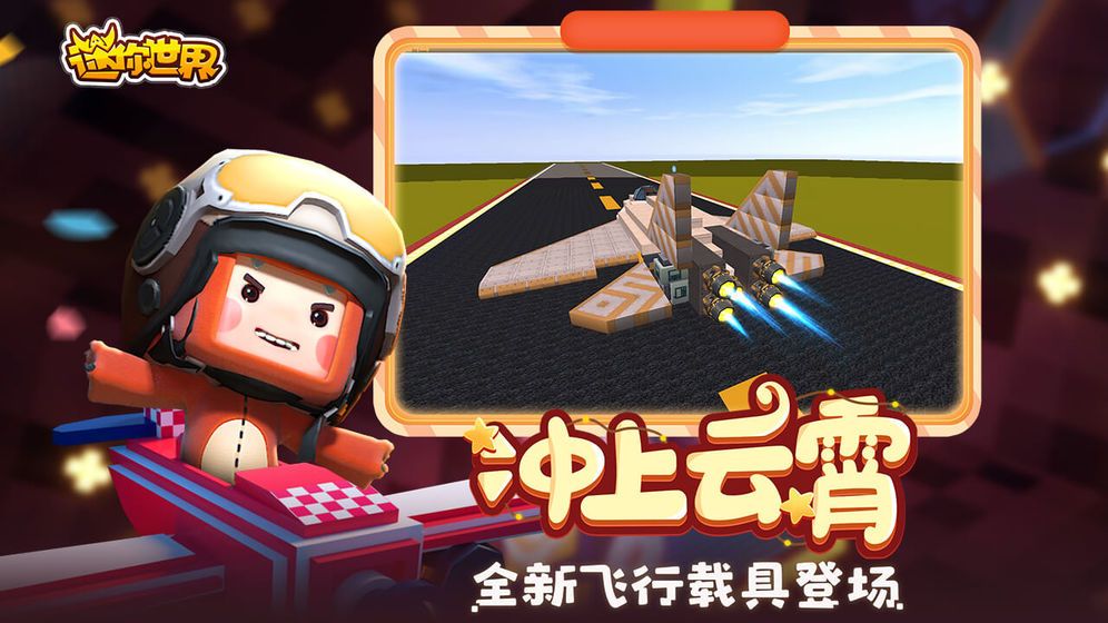 迷你世界0.51.0版本