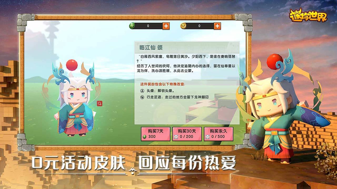 迷你世界0.53.5版本