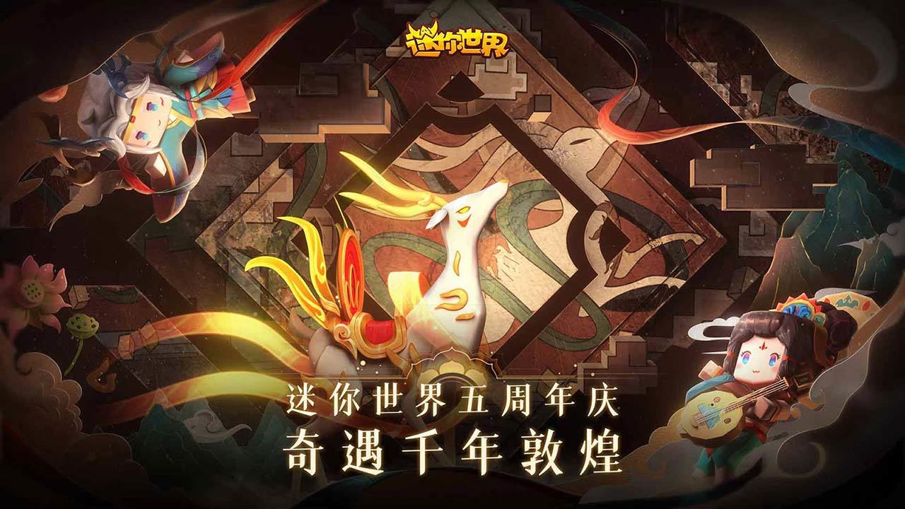 迷你世界0.53.5版本