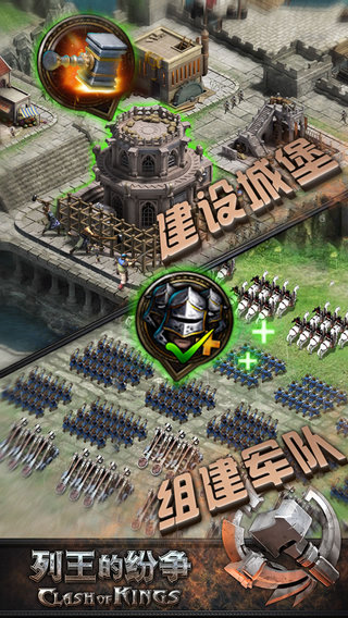 Clash of Kings 2.0.4