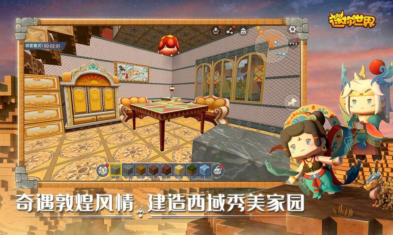 迷你世界1.0.3版本