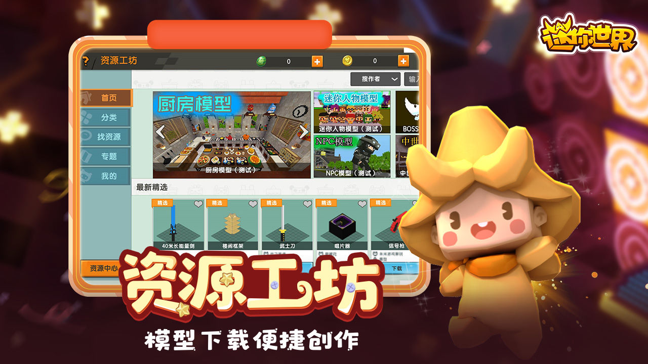 迷你世界1.3.5版本